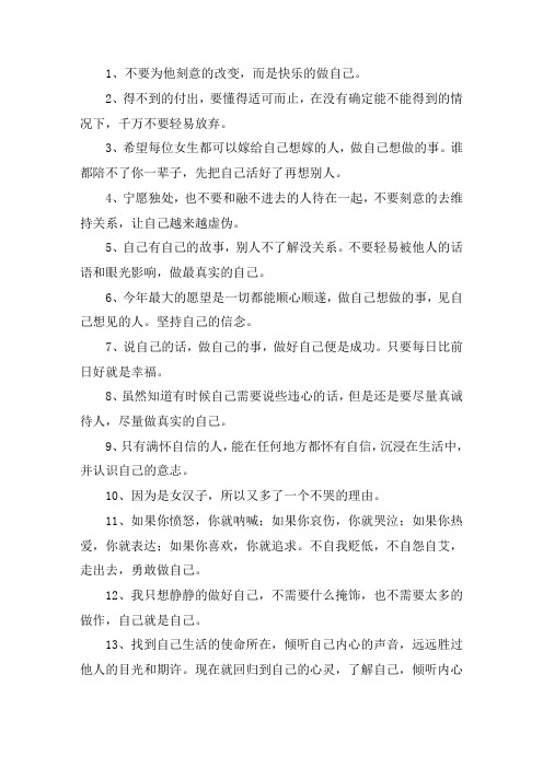 关于做独一无二的自己名言