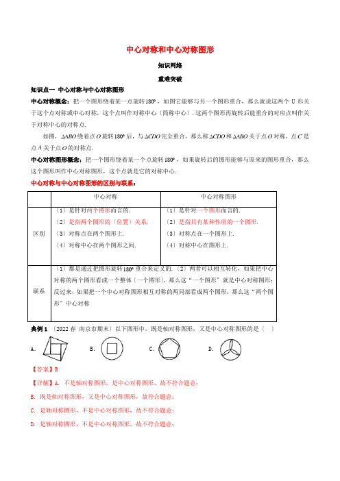 学年九年级数学上册期末考点大串讲中心对称和中心对称图形含解析新版新人教版