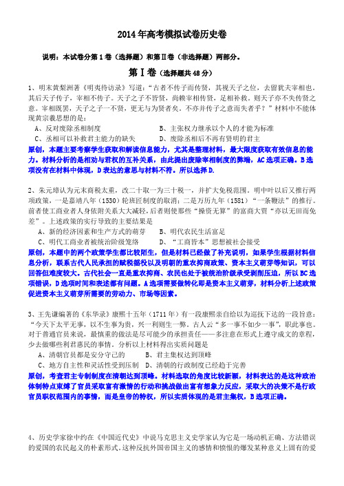 浙江省杭州市2014届高三命题比赛 历史(13) Word版含答案