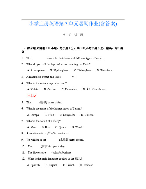 小学上册第十三次英语第3单元暑期作业(含答案)