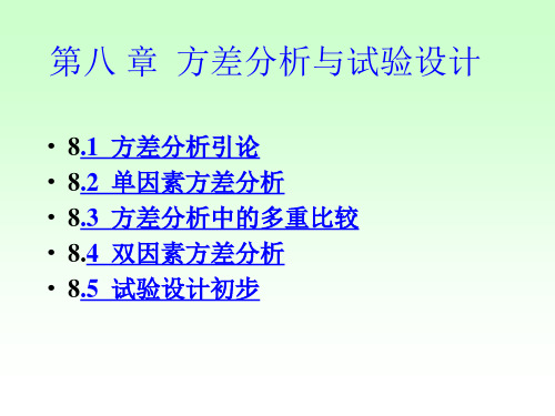 单因素方差分析