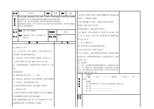 〖整理〗《人教版三年级数学上册倍的认识导学案》优秀教学教案7