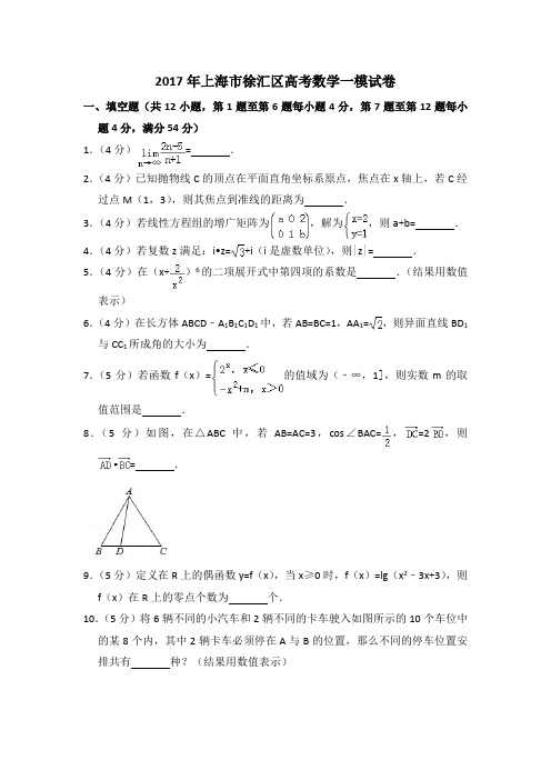 2017年上海市徐汇区高考数学一模试卷含详解