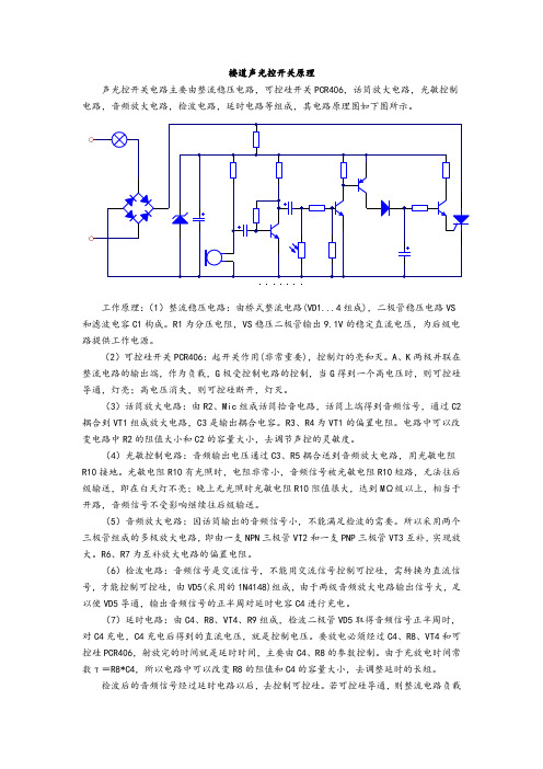 楼道声光控开关原理