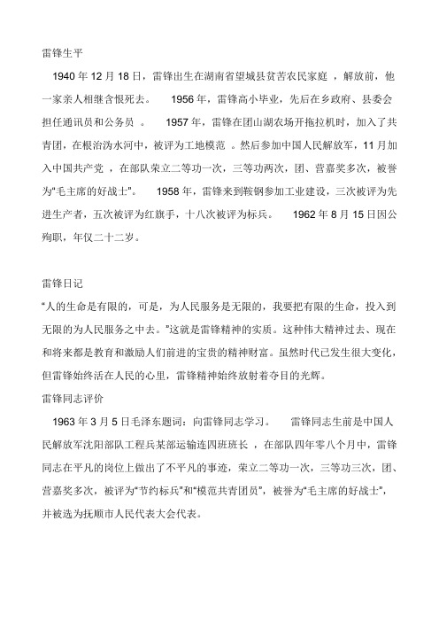 雷锋的资料 Microsoft Word 文档