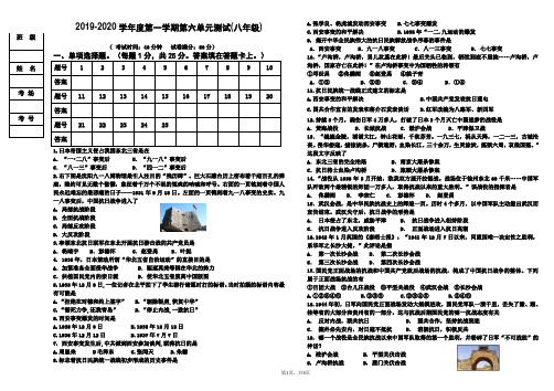 2019年部编人教版八年级历史上册第六单元中华民族的抗日战争测试卷(含答案)