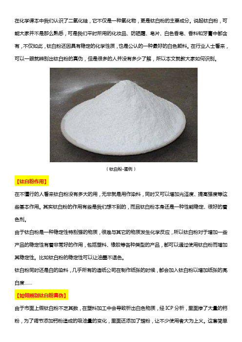 钛白粉作用及其辨别真伪方法