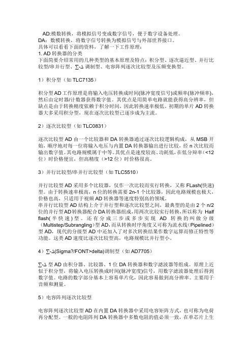 单片机DA与DA
