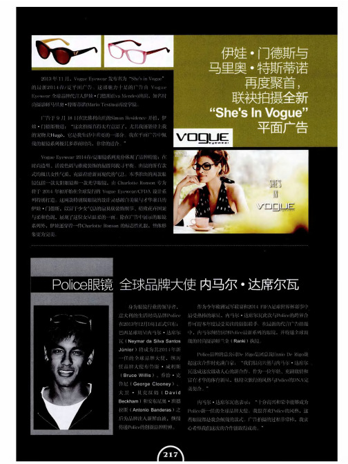 Police眼镜全球品牌大使内马尔·达席尔瓦