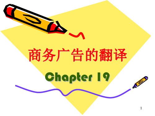 chapter-19-商务广告的翻译