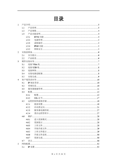 远程管理卡使用说明书1.0 for lenovo