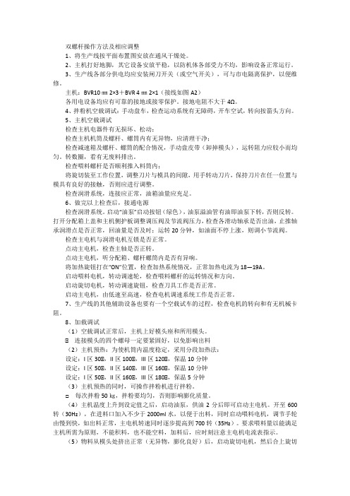 双螺杆膨化机操作流程