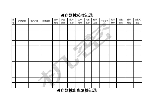 医疗器械验收记录