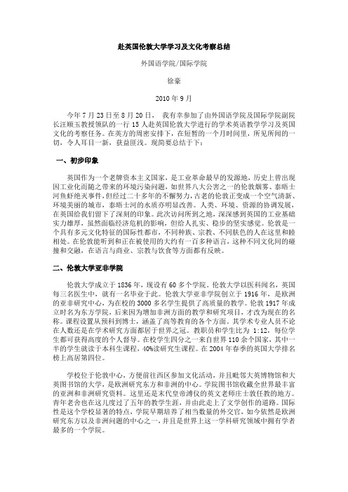 赴英国伦敦大学学习及文化考察总结