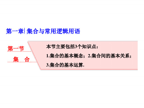 高考数学 集合与常用逻辑用语考点及知识点总结解析(理科)