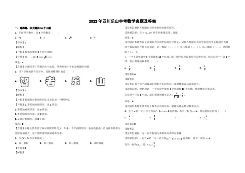 2022年四川乐山中考数学真题及答案