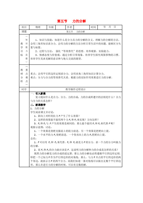 高中物理3.5《力的分解》教案2(新人教版必修1)