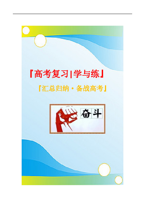 2021届新课改高三数学复习：平面向量的应用(教师版)