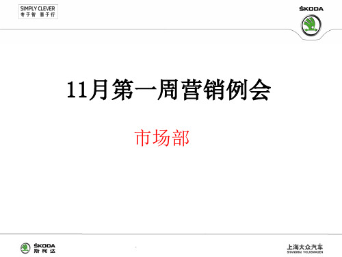 汽车4S店月度会议_工作计划_计划解决方案_实用文档