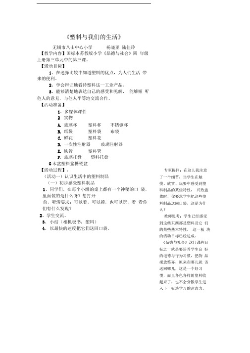 《塑料与我们的生活》教学设计