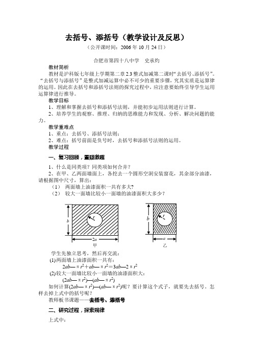 去括号、添括号(教学设计及反思)