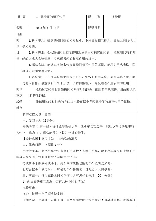 新教科版二年级下册科学《磁极间的相互作用》优质教案