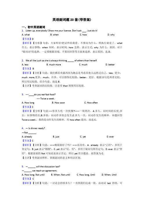 英语副词题20套(带答案)