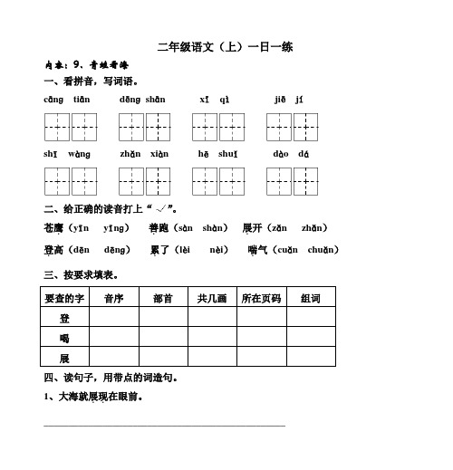 二年级语文(上)一日一练