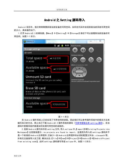 黑马程序员安卓教程：Android之Setting源码导入