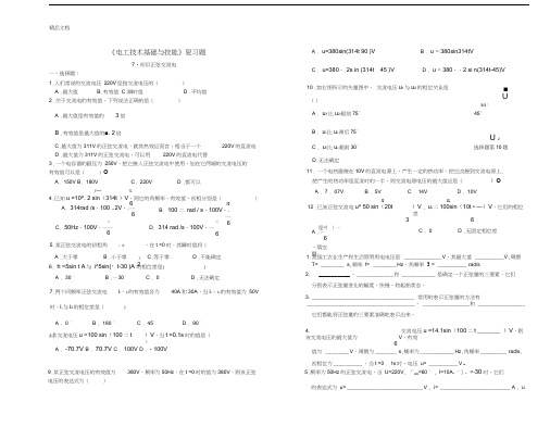 最新《电工基础》练习及答案(7.初识正弦交流电)