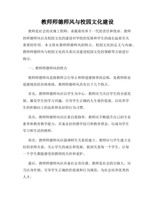 教师师德师风与校园文化建设