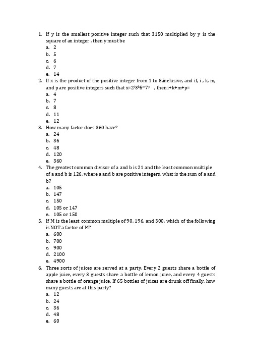 GMAT+数学算术练习题