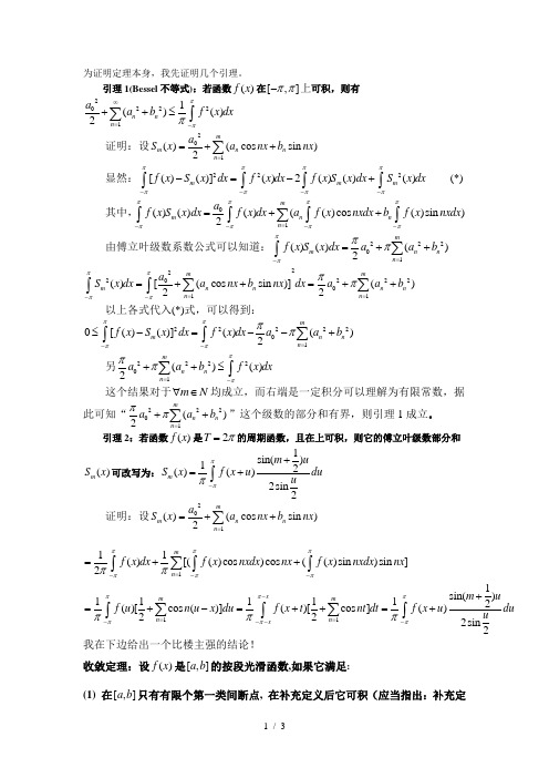 狄利克雷定理的证明