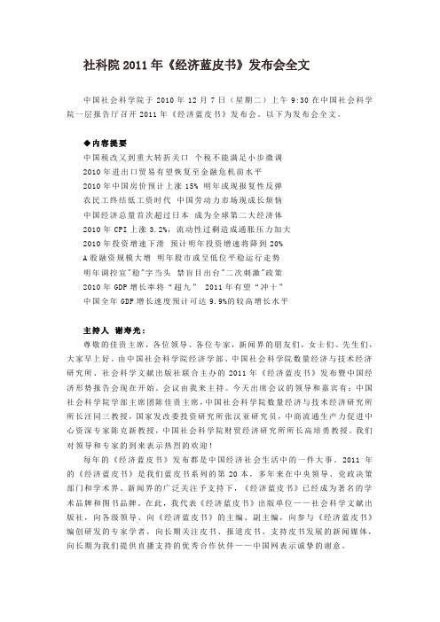 社科院2011年《经济蓝皮书》发布会全文