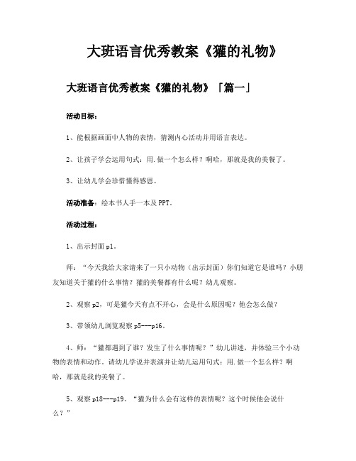 大班语言优秀教案《獾的礼物》