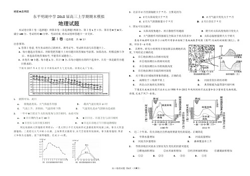 东平明湖中学2018届高三上学期期末模拟试题(一)