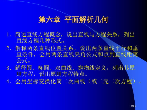 高等数学公开课一等奖优质课大赛微课获奖课件