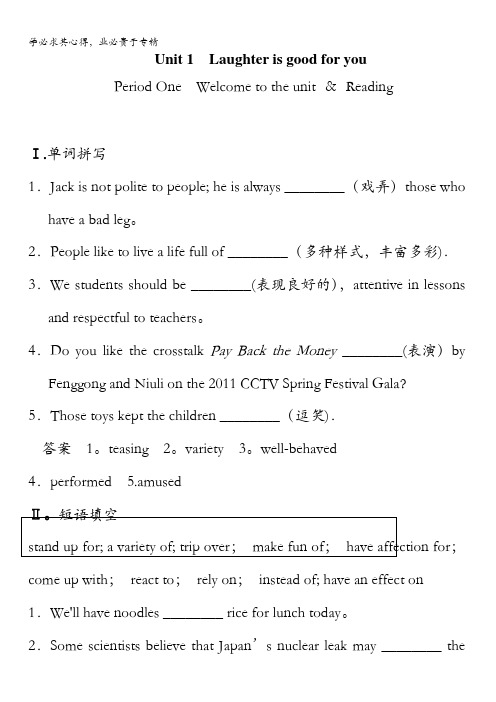 江苏省南京市梅山第一中学牛津译林版高中英语六：Unit 1 Period 1 测试题 含答案