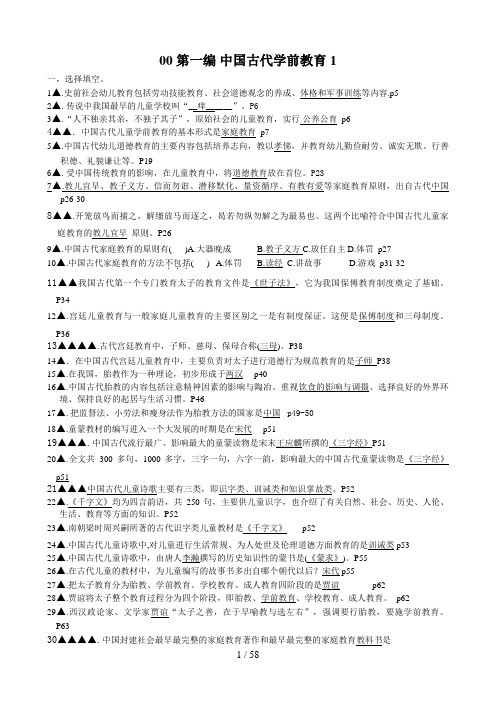 学前教育史考试复习资料资料总汇