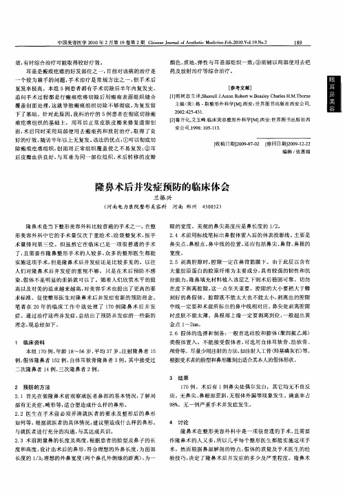 隆鼻术后并发症预防的临床体会