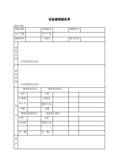 设备设施运行台账