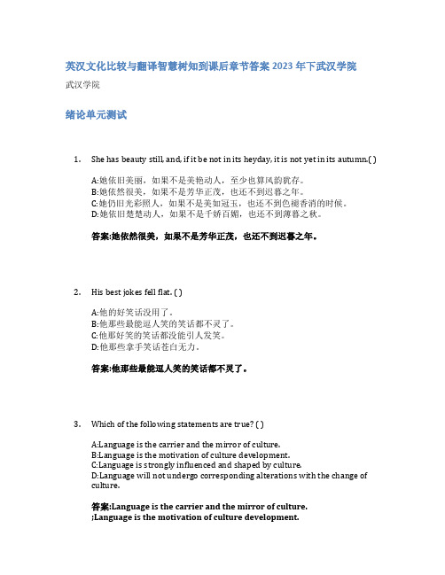 英汉文化比较与翻译智慧树知到课后章节答案2023年下武汉学院