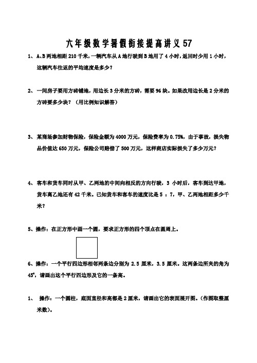 六年级数学暑假衔接提高讲义57