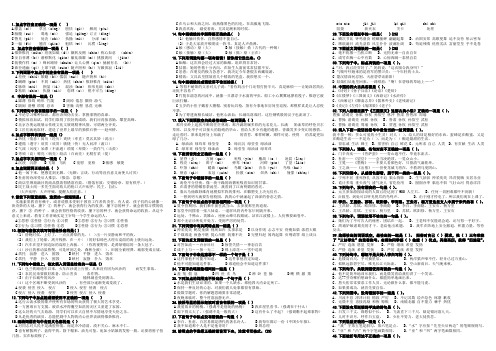 六年级语文毕业班选择题(人教版)