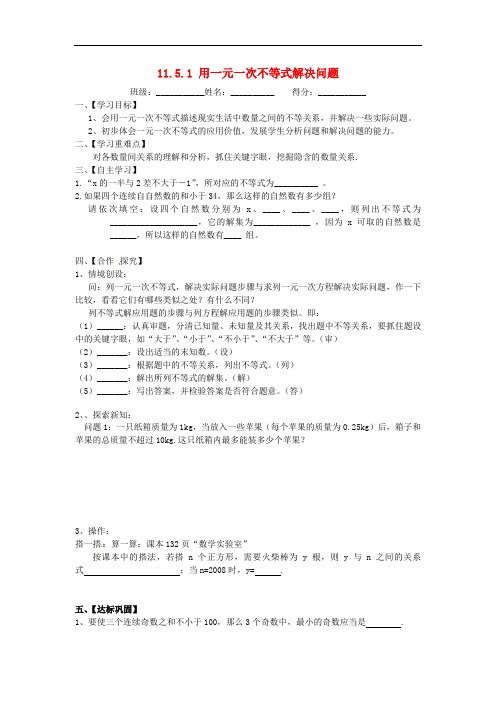 新苏科版七年级数学下册:11.5.1《用一元一次不等式解决问题》 精品导学案