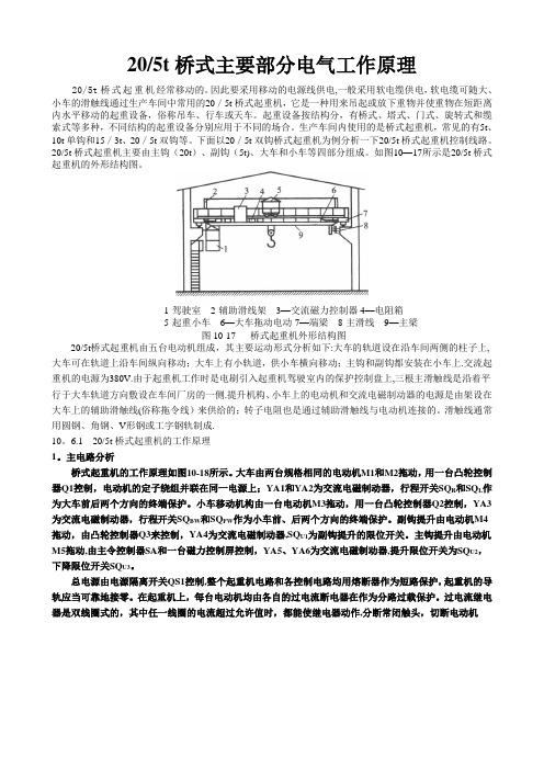 20,5t行车主要部分电气工作原理图