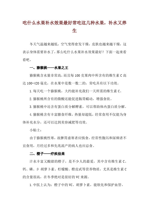 吃什么水果补水效果最好 常吃这几种水果,补水又养生