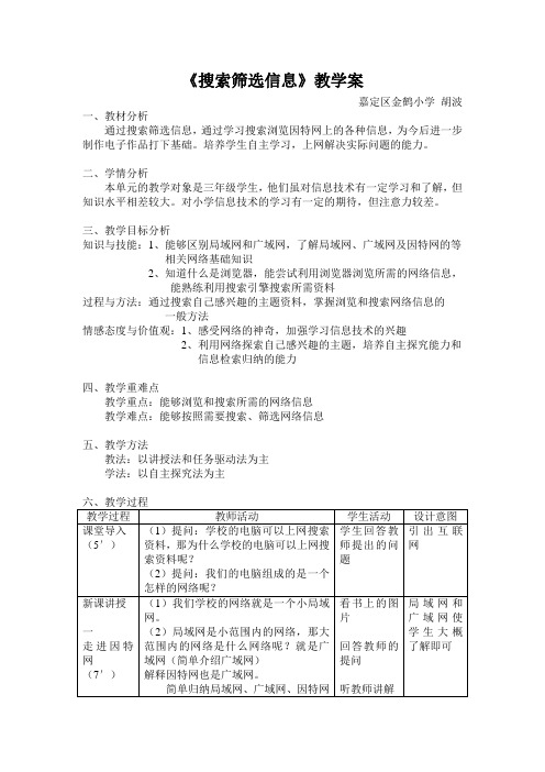 搜索筛选信息-教案