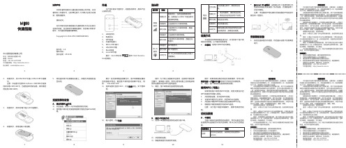 MF90快速指引-ZTEDeviceGlobal