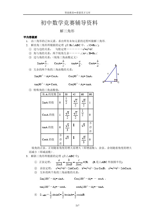 初中数学竞赛辅导资料